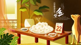 冬至插画场景素材