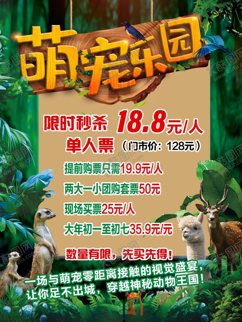 编号：57035602121458139011【酷图网】源文件下载-萌宠乐园