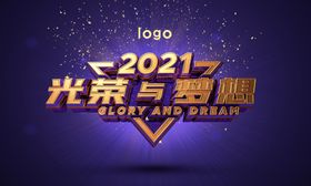 2021蓝色年会背景光荣梦想