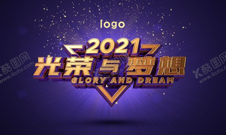 编号：76431507030145478524【酷图网】源文件下载-2021蓝色年会背景光荣梦想