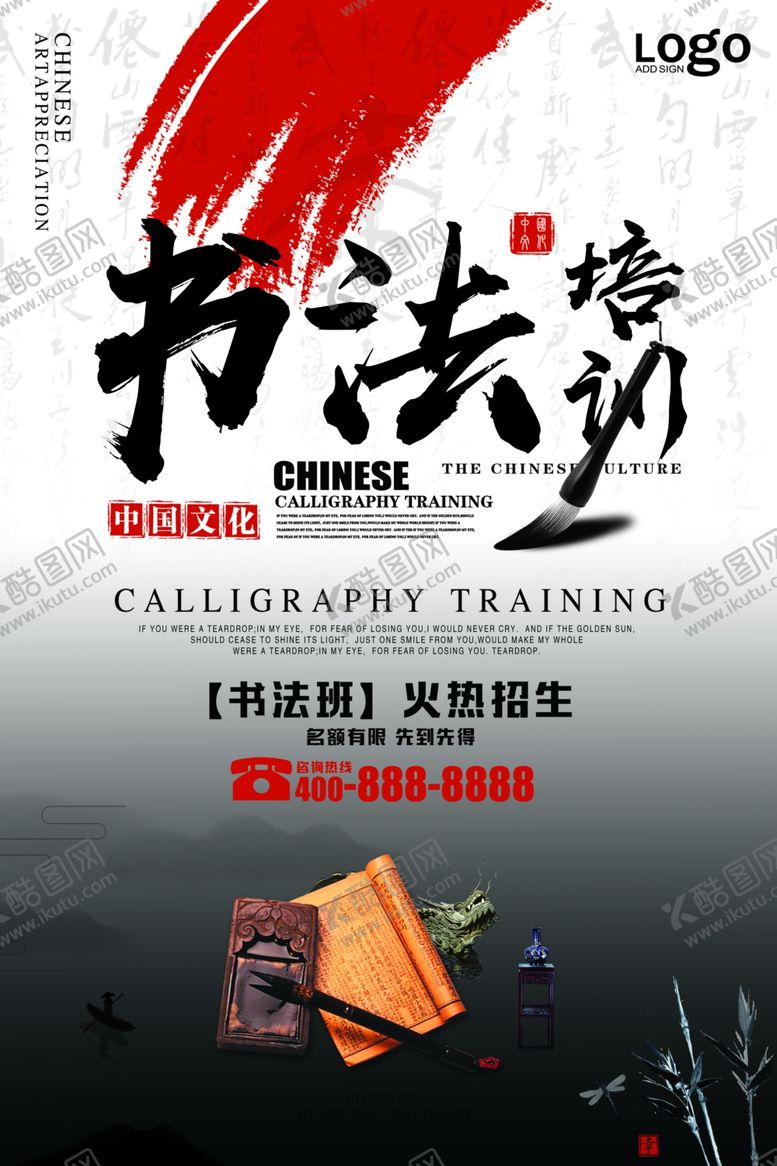 编号：57270709160512242586【酷图网】源文件下载-书法培训