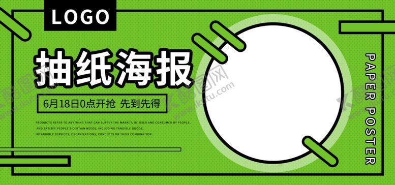 编号：33801107070459239406【酷图网】源文件下载-抽纸海报