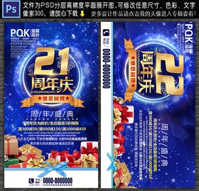 周年庆