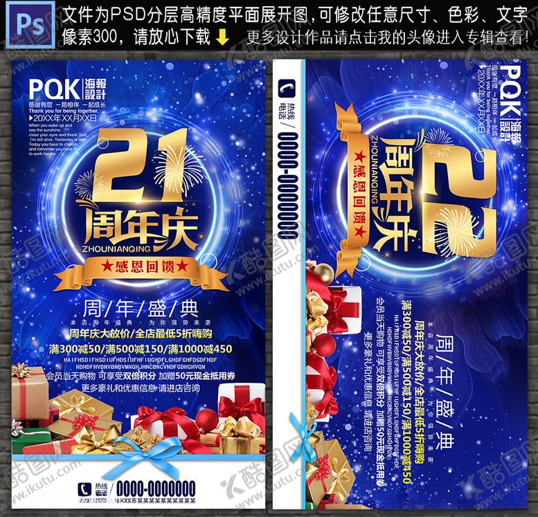 编号：47394309140916225022【酷图网】源文件下载-周年庆