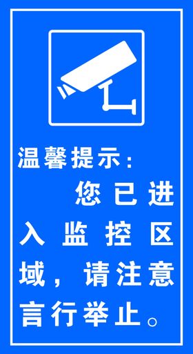 您已进入监控区域