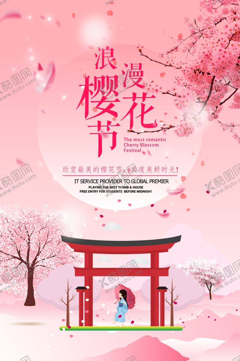 编号：59859809130740321489【酷图网】源文件下载-樱花节