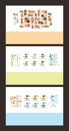 二十四节气文化墙背景板