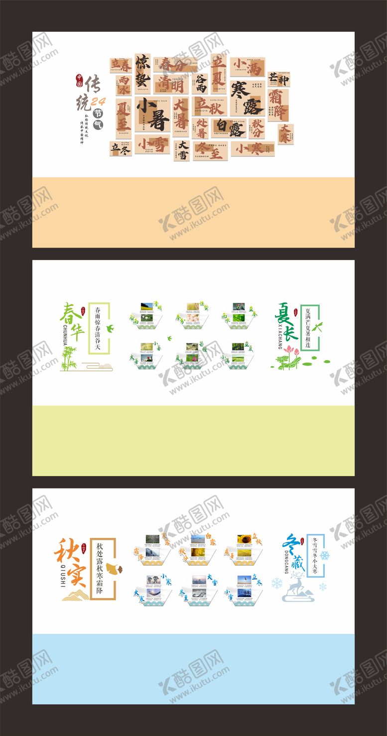 编号：55572911181911534547【酷图网】源文件下载-二十四节气文化墙背景板
