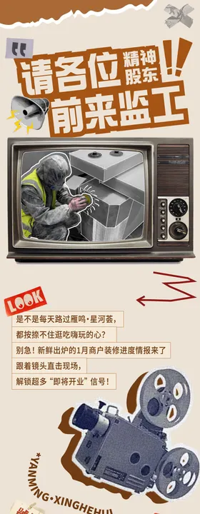 美拉德复古拼商业地产工程进度监工长图