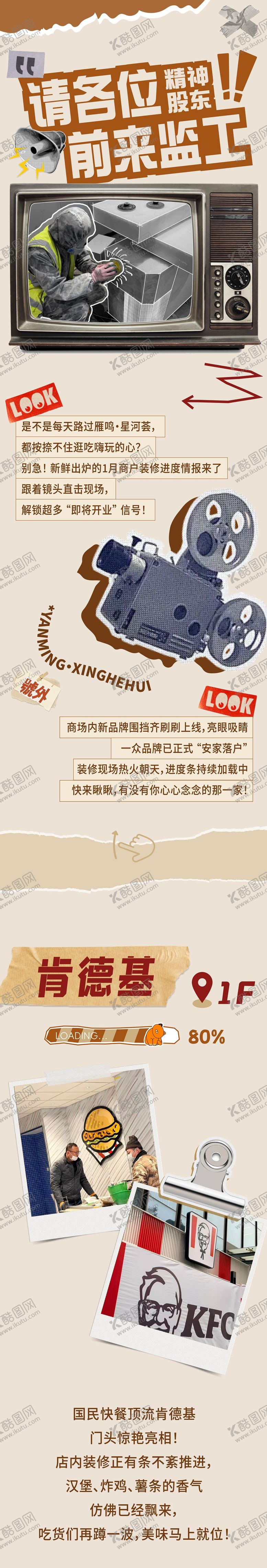 编号：27551702121742515607【酷图网】源文件下载-美拉德复古拼商业地产工程进度监工长图