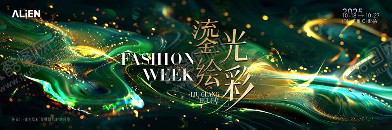 编号：75232712042137597889【酷图网】源文件下载-时尚周主视觉