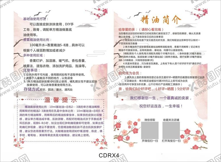 编号：83913802211207458109【酷图网】源文件下载-粉色单页