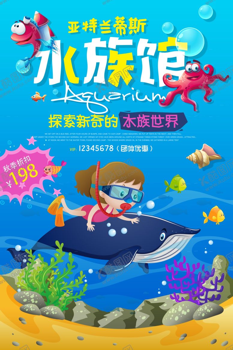 编号：37548110071004527109【酷图网】源文件下载-水族馆