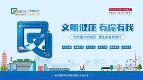 创建文明城区公益海报