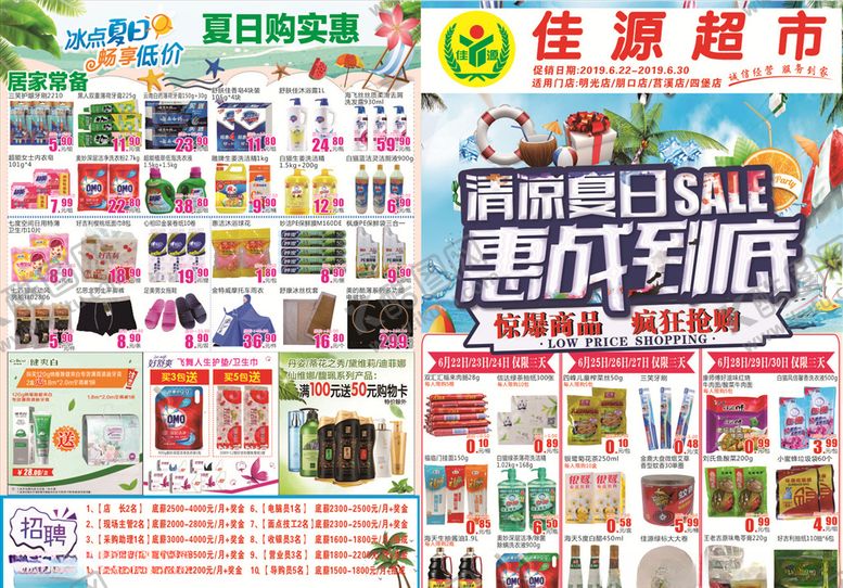 编号：79107505052054357285【酷图网】源文件下载-超市夏天DM单