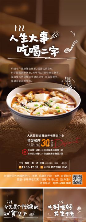 养老服务系列海报