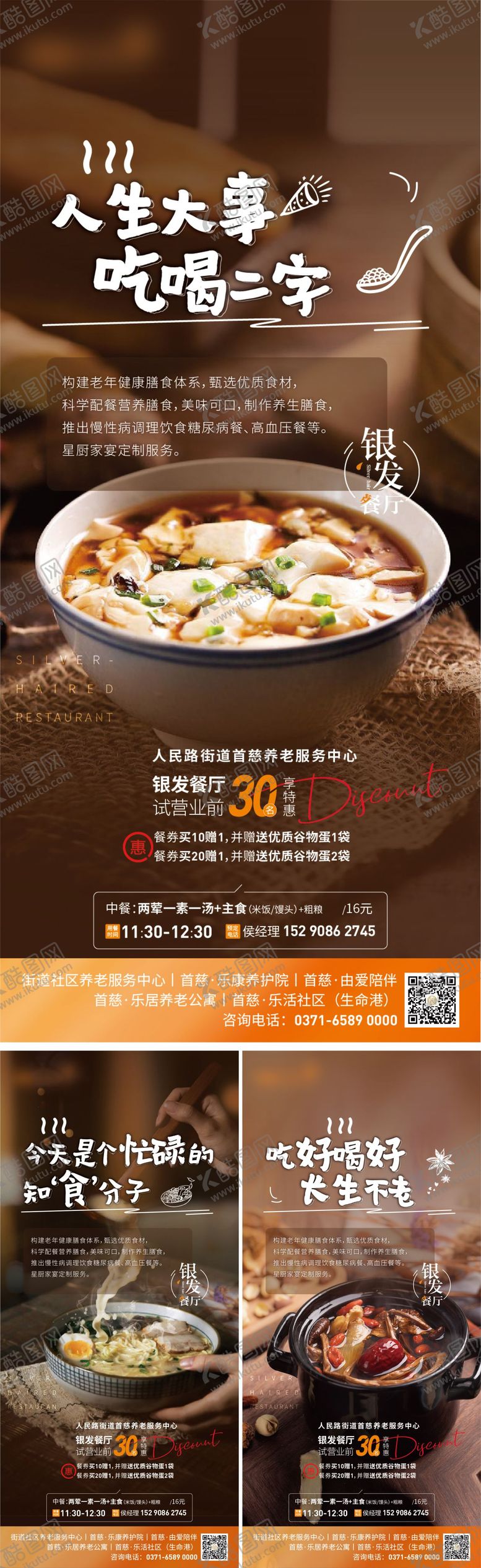 编号：99456703121921465858【酷图网】源文件下载-养老服务系列海报