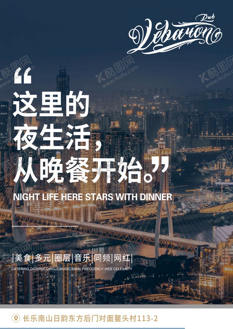 编号：43285609222235338621【酷图网】源文件下载-夜生活