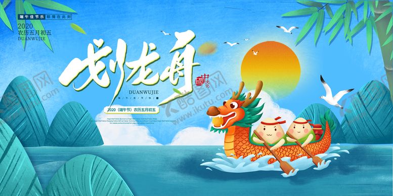 编号：81295609201053197130【酷图网】源文件下载-端午节节日传统活动宣传海报素材
