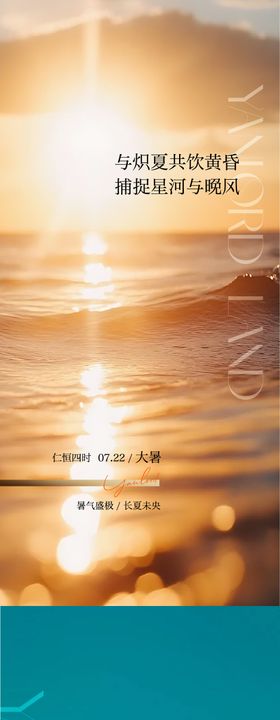 大暑节气单图图片海报