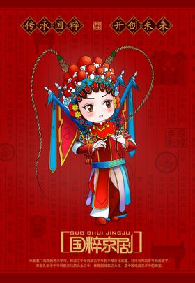 国粹京剧