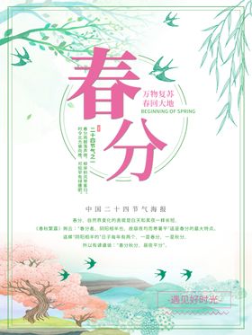 手绘清新春分海报