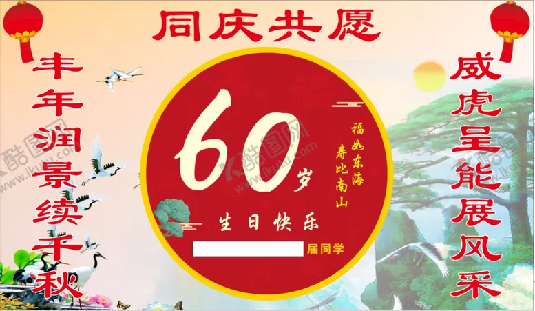 编号：20754310171947268361【酷图网】源文件下载-生日寿宴