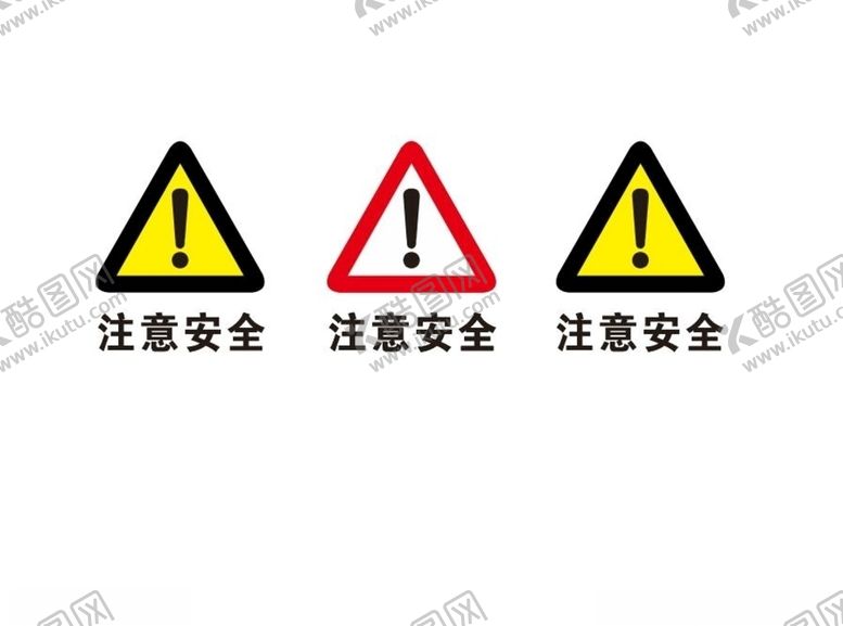 编号：37106107010717521769【酷图网】源文件下载-注意安全