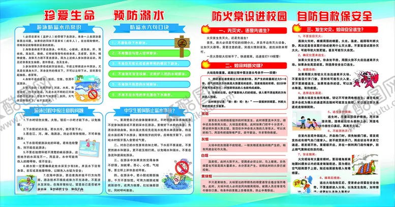 编号：99855412192321086551【酷图网】源文件下载-预防溺水自防自救展板