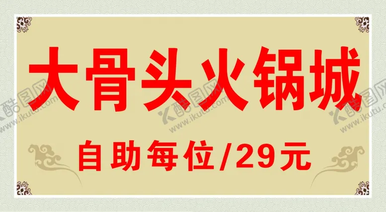 编号：98639706252141362382【酷图网】源文件下载-菜单菜谱价格表烧烤菜单