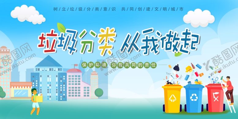 编号：60060406240513049309【酷图网】源文件下载-垃圾分类宣传栏