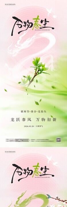 植树节龙抬头春分节气