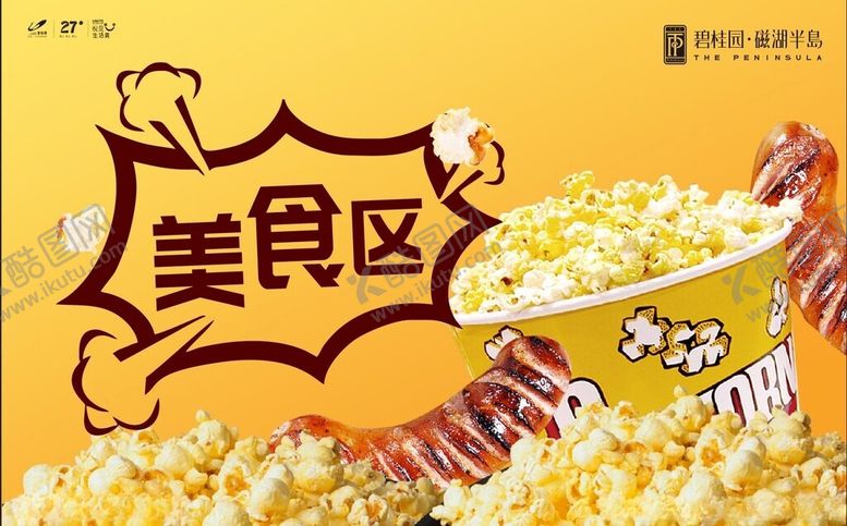 编号：67069901171003465544【酷图网】源文件下载-美食区
