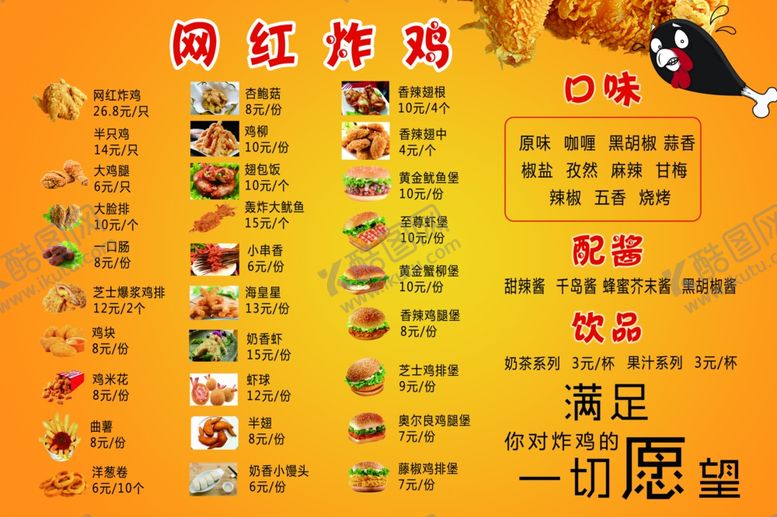 编号：87995509120427335216【酷图网】源文件下载-炸鸡