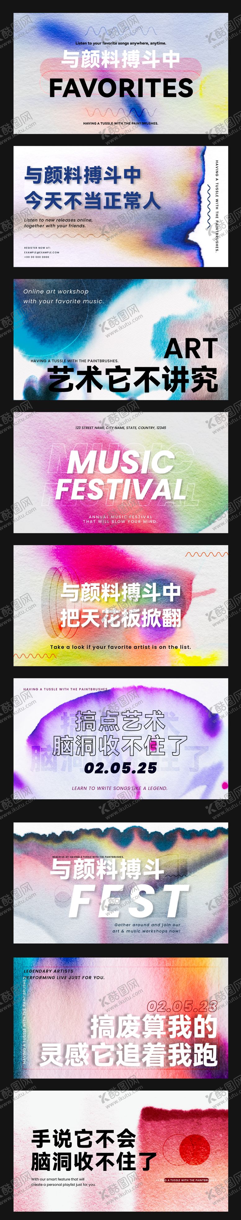 编号：38035610290328081696【酷图网】源文件下载-创意艺术颜料海报背景