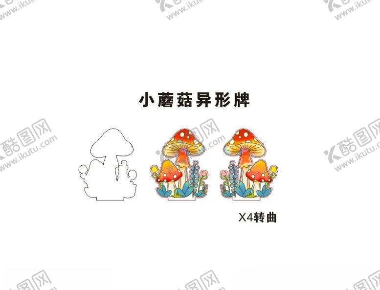 编号：72518802181300415954【酷图网】源文件下载-蘑菇异形牌
