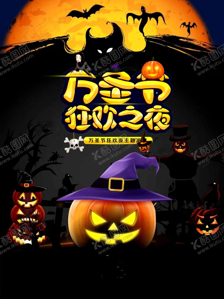 编号：32815006271855056045【酷图网】源文件下载-万圣节
