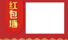 红包墙