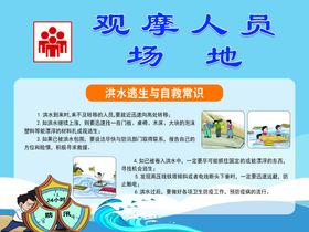 抗洪