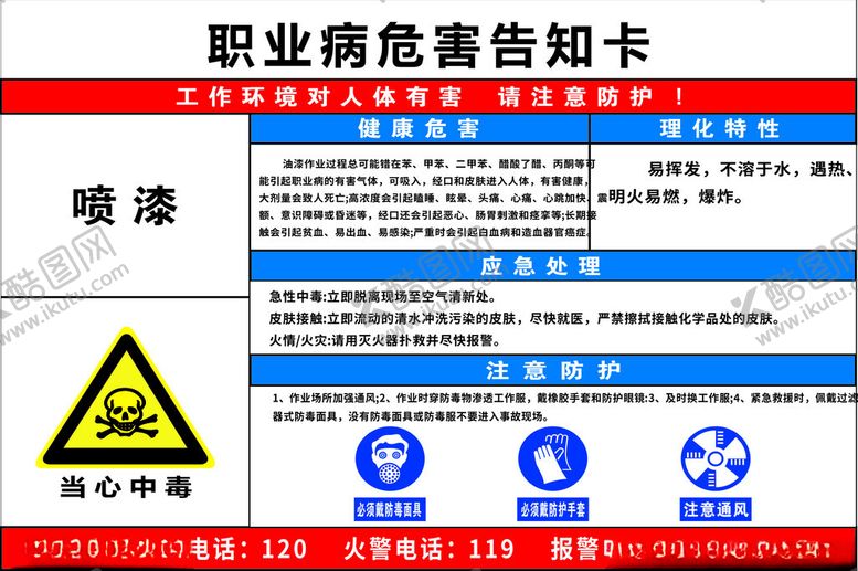 编号：53037302201514323232【酷图网】源文件下载-职业病危害告知卡