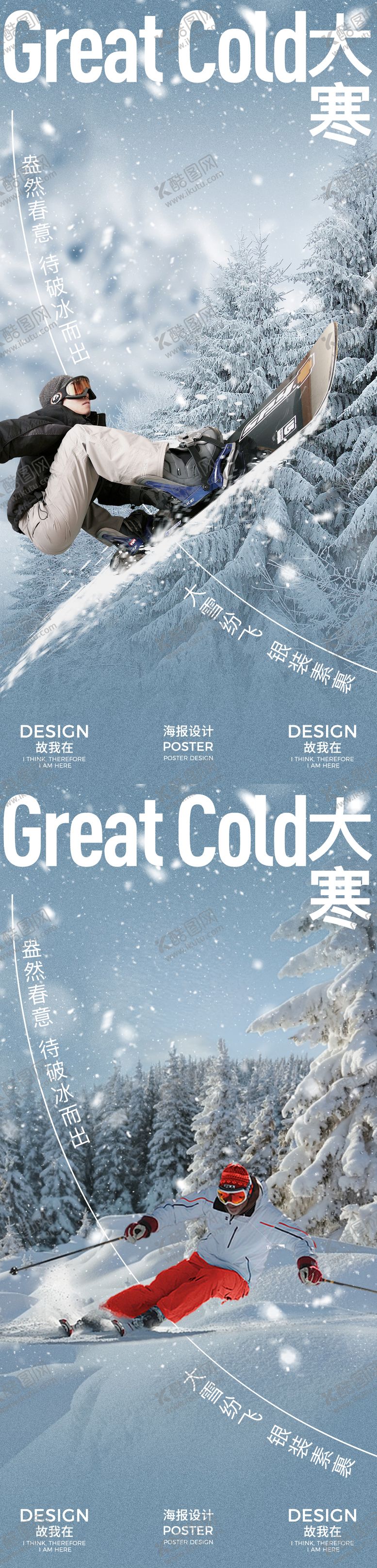 编号：33883301152306101589【酷图网】源文件下载-大寒节气海报