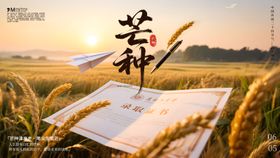 芒种高考誓师大会活动展板