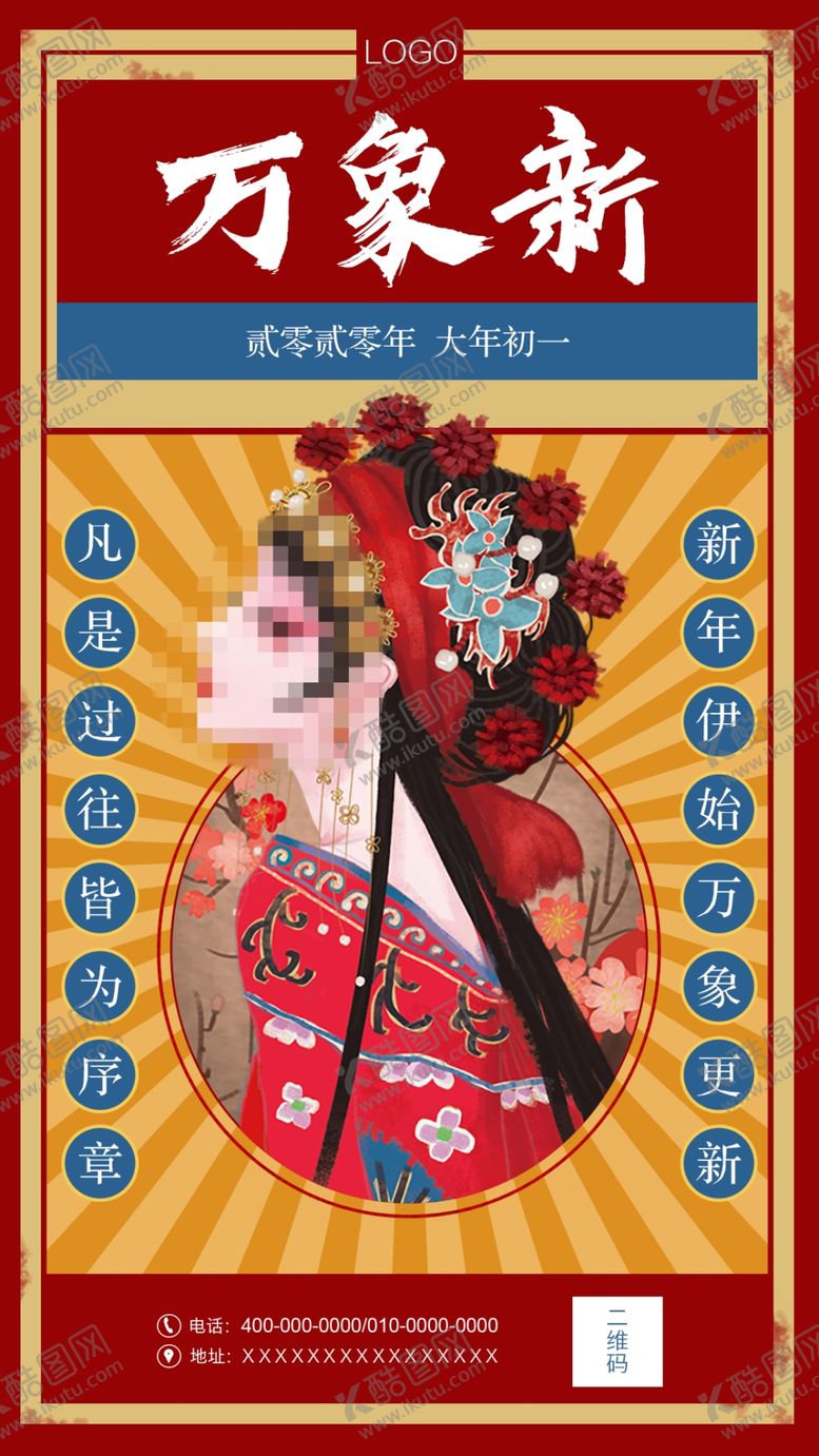 编号：66016209151855545862【酷图网】源文件下载-医美新年创意海报