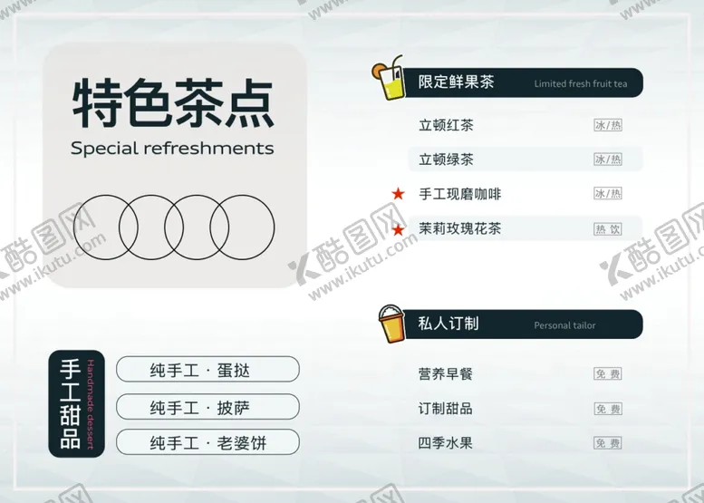 编号：71496401140308587996【酷图网】源文件下载-特色茶点