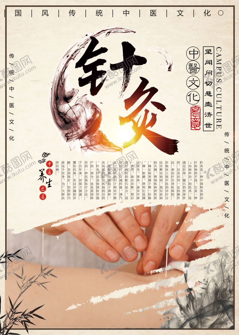 编号：85254110310003551101【酷图网】源文件下载-针灸