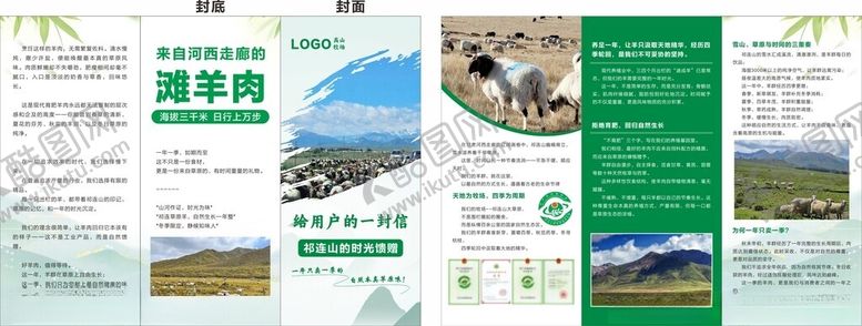 编号：56839504050750208335【酷图网】源文件下载-宁夏滩羊肉