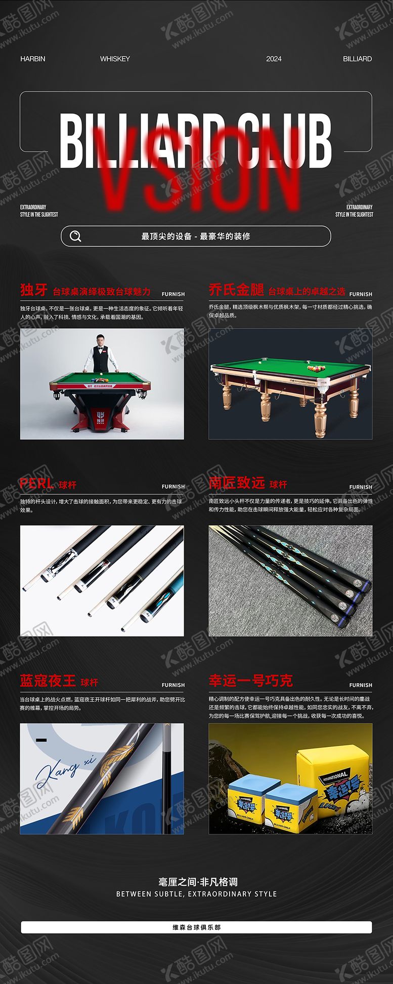 编号：46496211221508245388【酷图网】源文件下载-台球厅海报