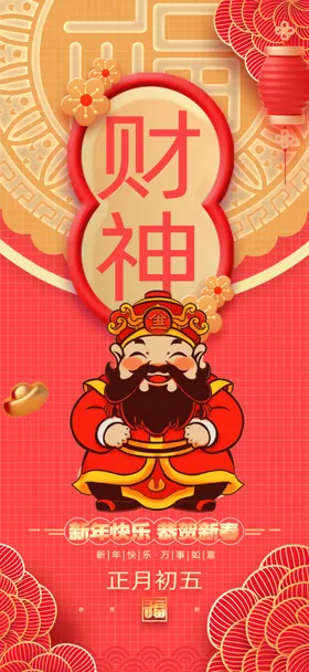 新年海报