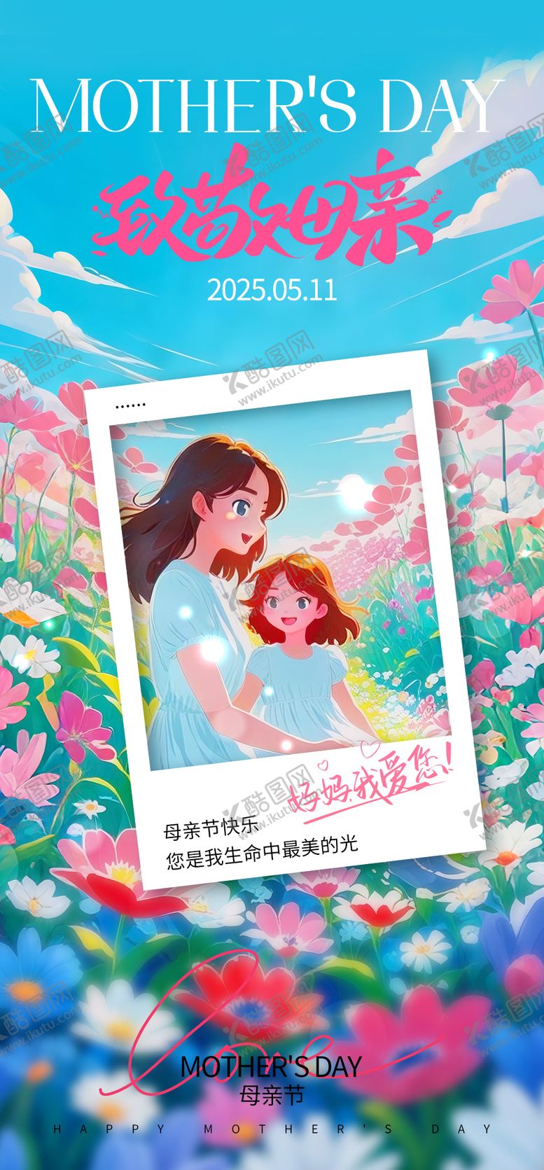 编号：86626105032030019820【酷图网】源文件下载-母亲节海报