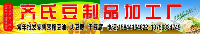 编号：99059807131755204766【酷图网】源文件下载-豆制品加工厂